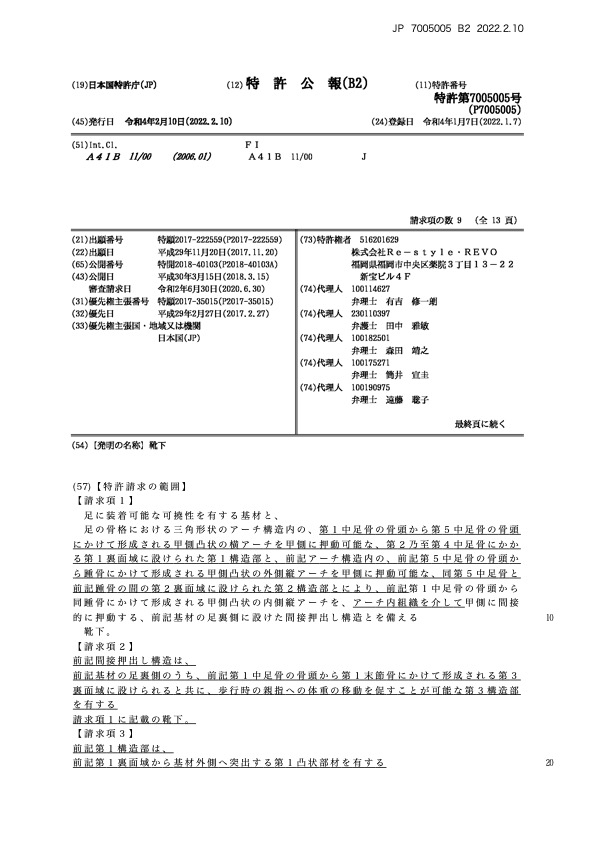 JP7005005B-特許第7005005号表紙 株式会社Ｒｅ－ｓｔｙｌｅ・ＲＥＶＯ  【発明の名称】靴下
